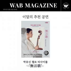 WAB 매거진 | 이달의 …