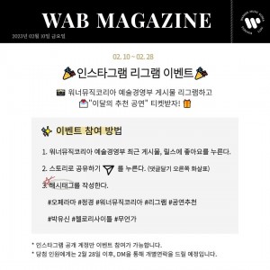 WAB 매거진 | 이달의 …