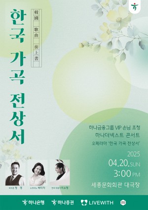 [공연] 하나더넥스트 콘서…