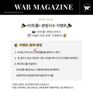 WAB 매거진 | 이달의 …